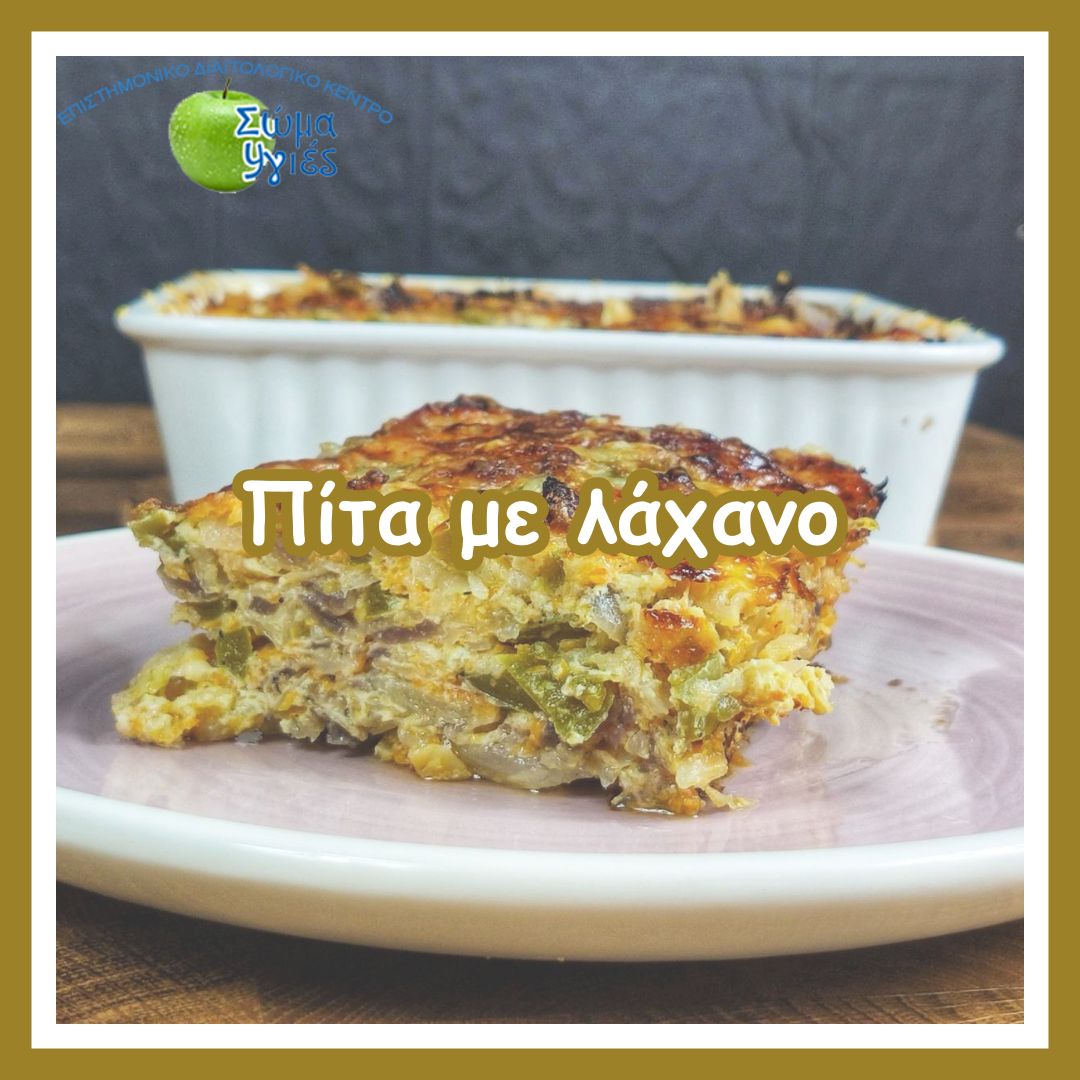 Πίτα με λάχανο